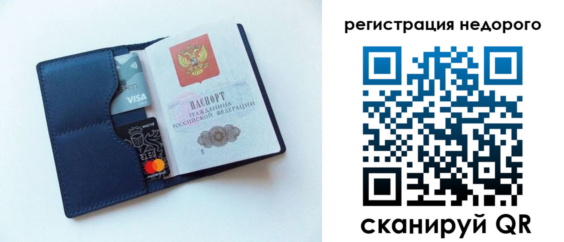 временная регистрация для всех в Сорске